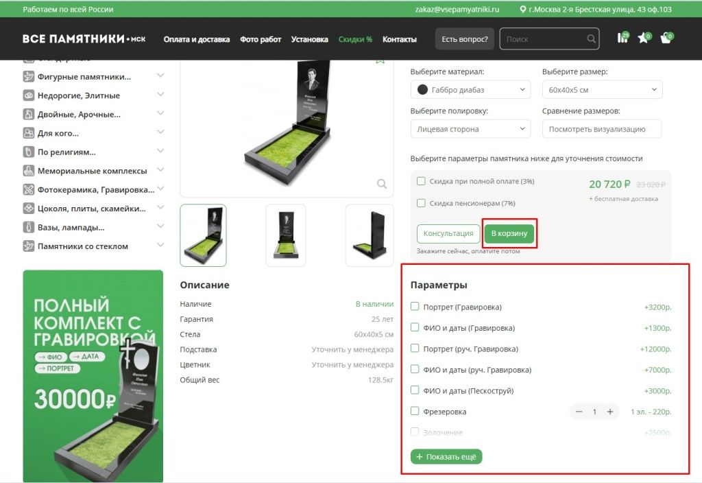 Как сделать заказ памятника в интернет-магазине Как сделать заказ памятника в интернет-магазине