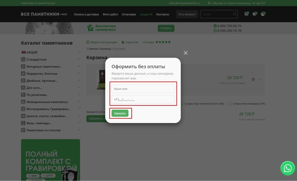 Как сделать заказ памятника в интернет-магазине Как сделать заказ памятника в интернет-магазине